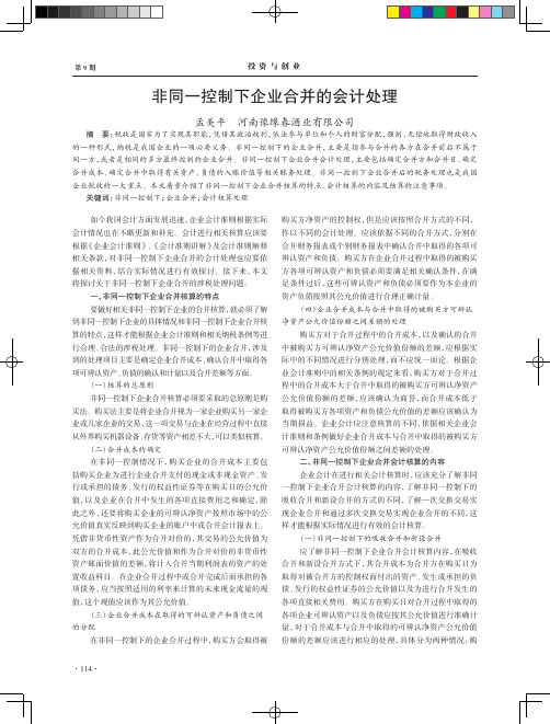 非同一控制下企业合并的会计处理