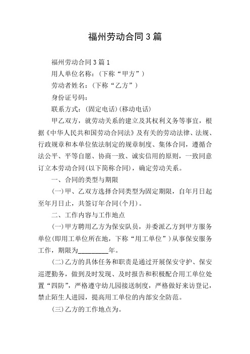 福州劳动合同3篇