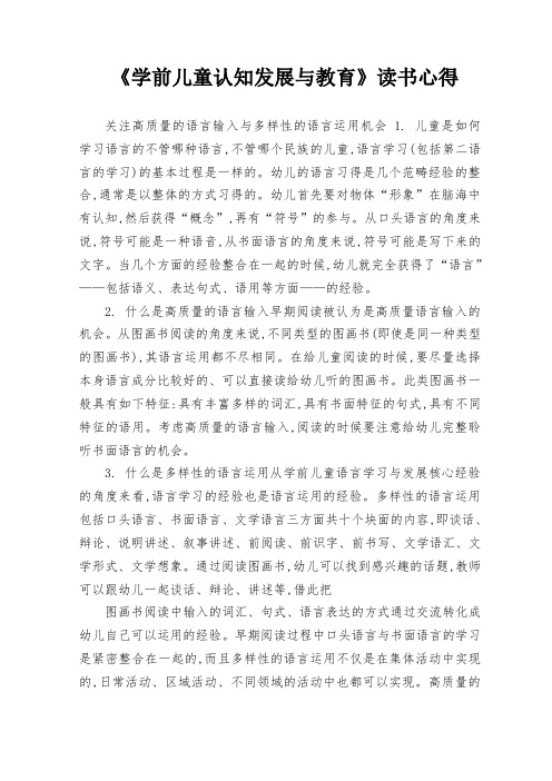 《学前儿童认知发展与教育》读书心得3