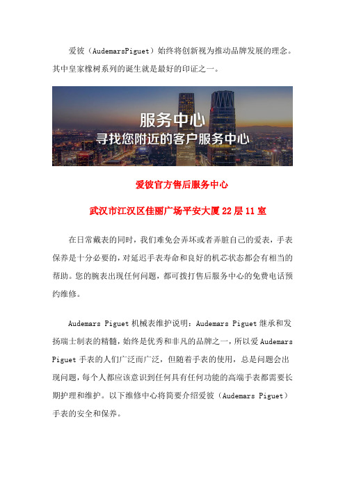 武汉爱彼正规售后