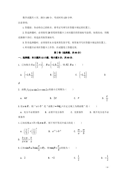 重庆市第一中学高三数学10月月考试卷文