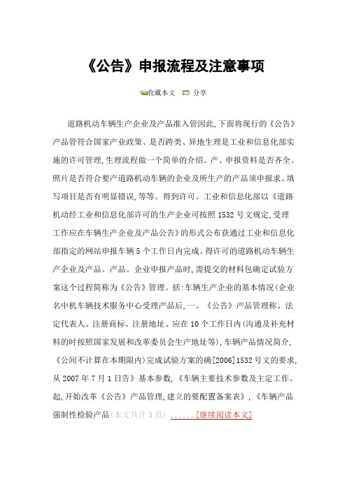 《公告》申报流程及注意事项