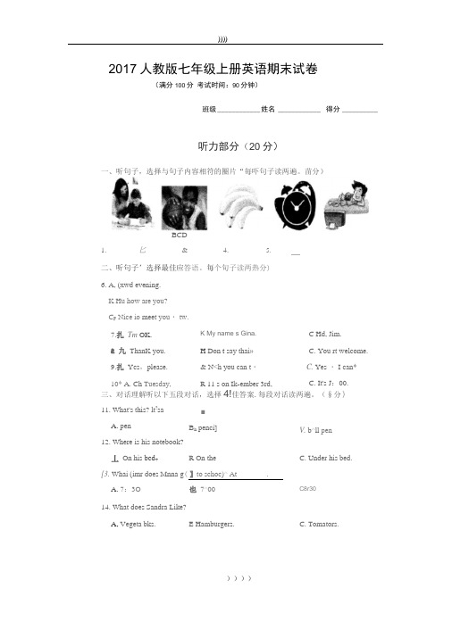 2017人教版七年级上册英语期末试卷(附答案与听力材料)