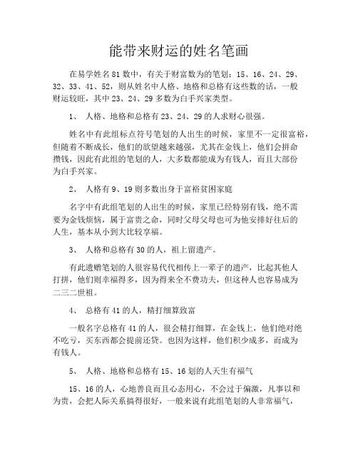 能带来财运的姓名笔画