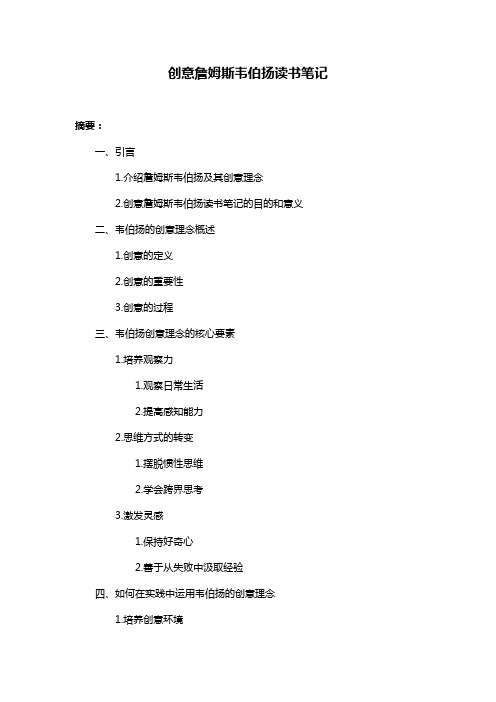 创意詹姆斯韦伯扬读书笔记