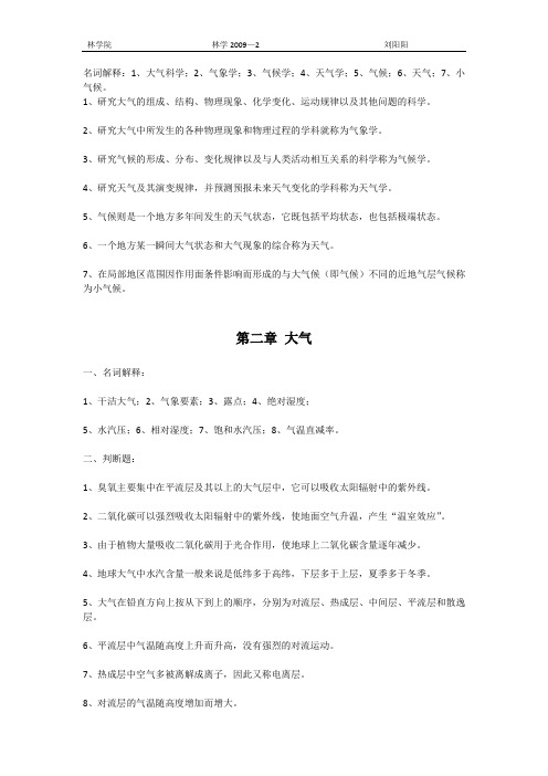 森林气象学章节练习题