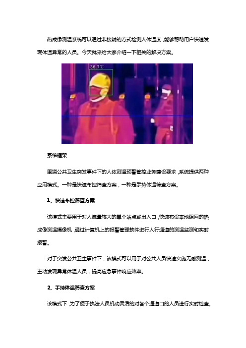 热成像测温系统解决方案