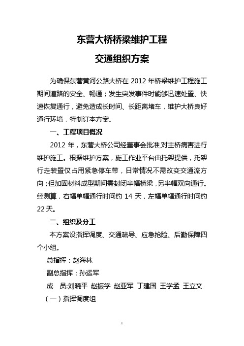 东营大桥维护工程交通组织方案