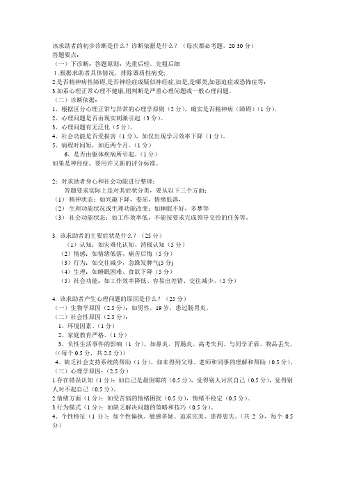 心理咨询师考试问答题解题思路