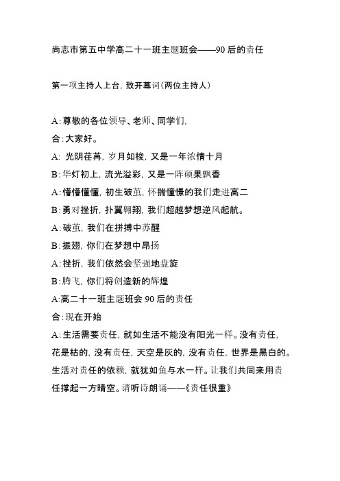 尚志市第五中学高二十一班主题班会-推荐下载