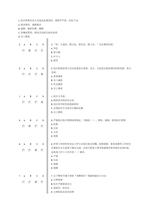 医疗机构从业人员行为规范