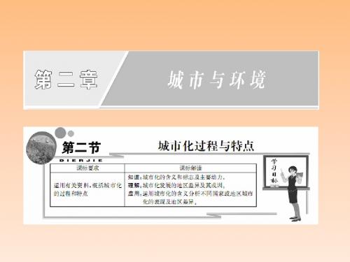 城市化过程与特点