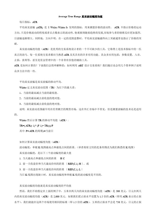 ATR指标(真实波动幅度均值)的使用方法和原理