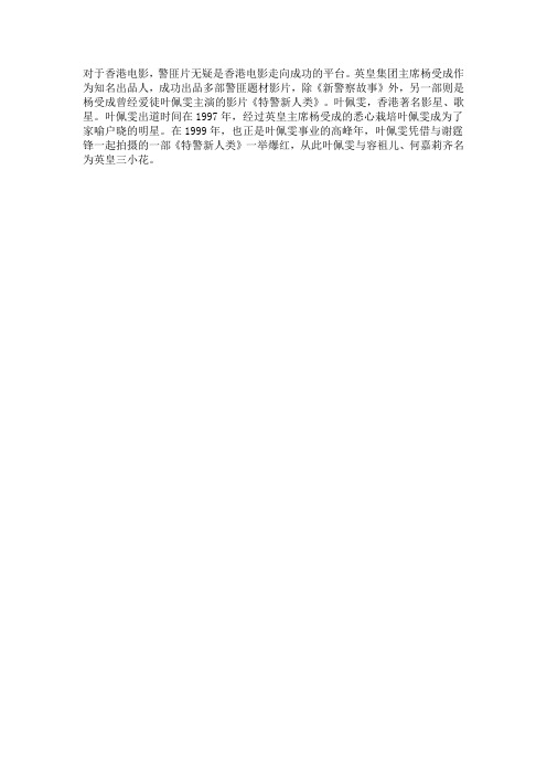 杨受成出品警匪影片 爱徒叶佩雯一举爆红