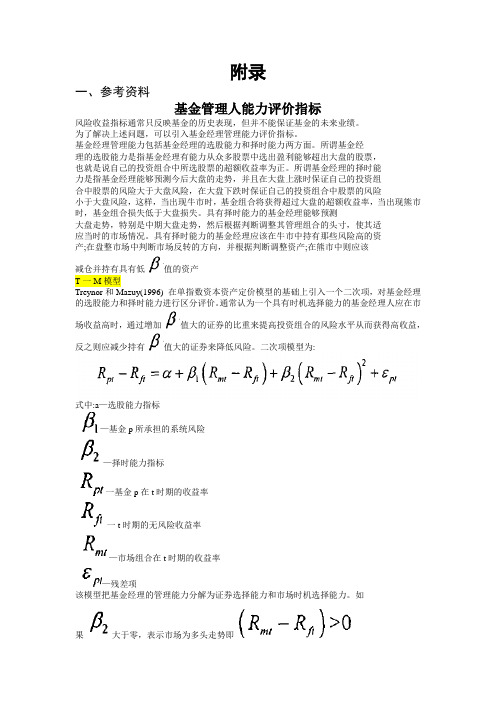 基金论文附录