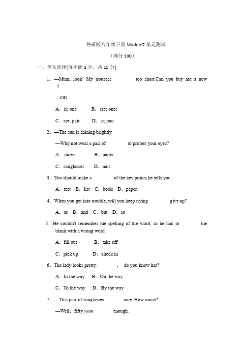2019-2020学年外研版八年级英语下册Module7 单元测试卷(有答案)