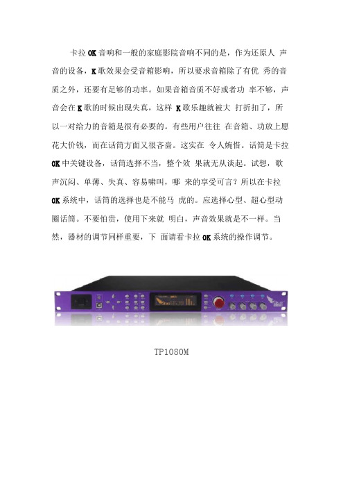 KTV音响前级效果器调节说明