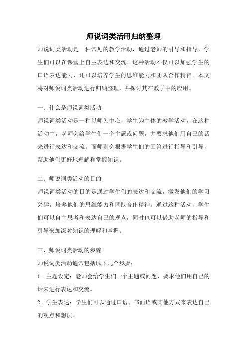 师说词类活用归纳整理