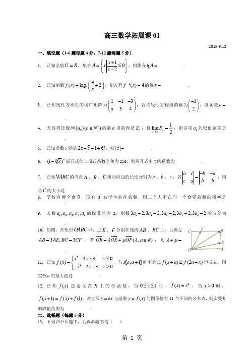 上海复旦附中2018届高三上学期第一次月考数学试题 (2)