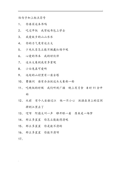 给句子加上标点符号