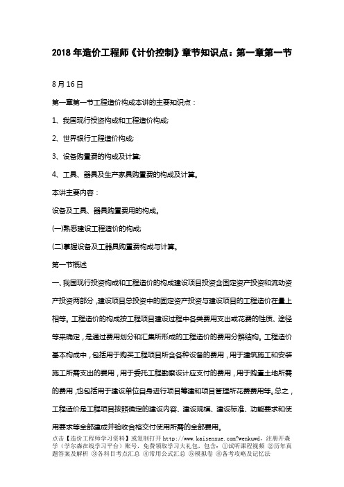 2018年造价工程师《计价控制》章节知识点完整版
