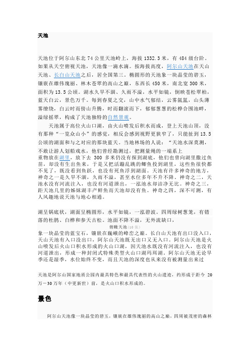 阿尔山天池