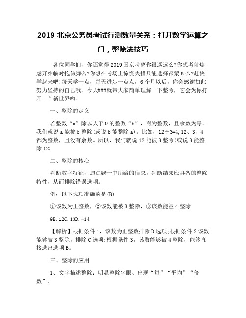 2019北京公务员考试行测数量关系：打开数学运算之门,整除法技巧