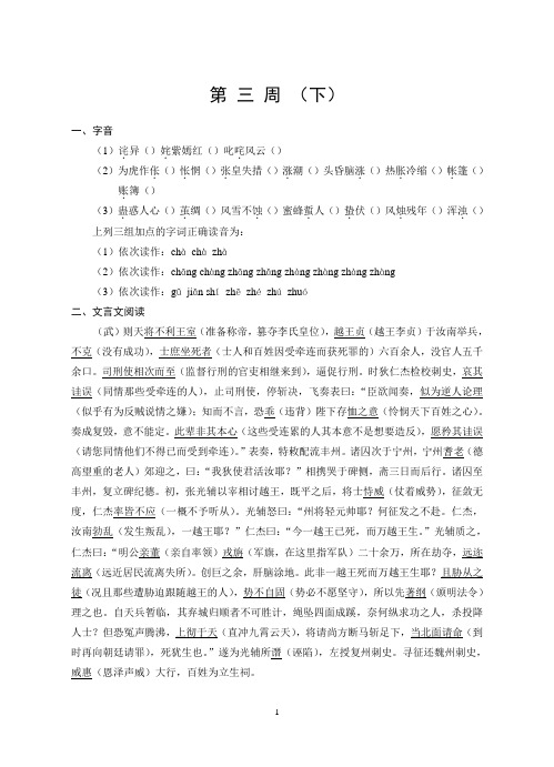 高三第二学期语文第三周早读材料下