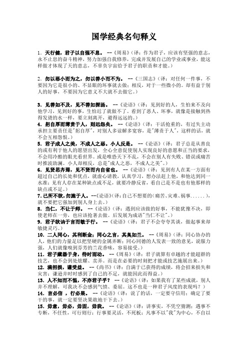 国学经典名句释义