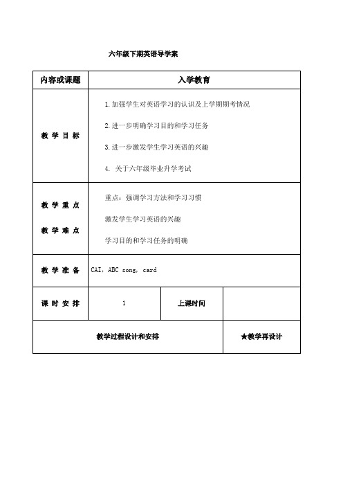 新版湘少版六年级英语下册全册教案