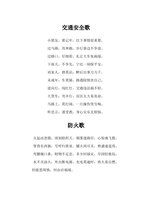 小学校园安全歌