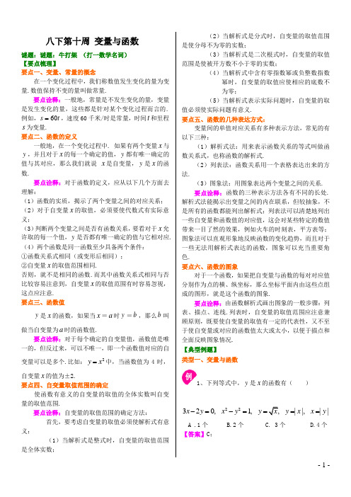 (八年级数学下第十周)变量与函数答案版
