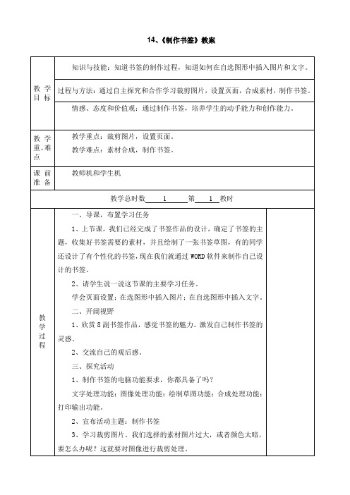 小学四年级信息技术教案制作书签