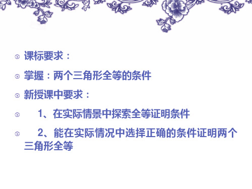 14.2_三角形全等的判定