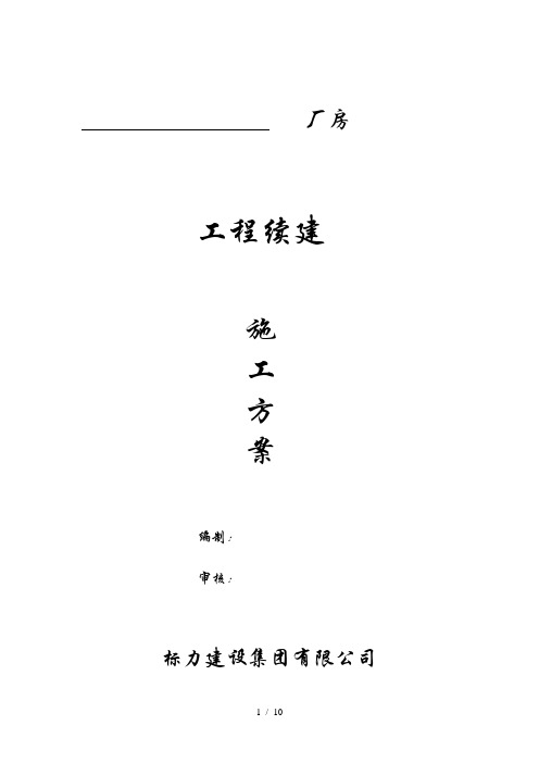 厂房续建工程中的钢筋除锈与植筋加固处理