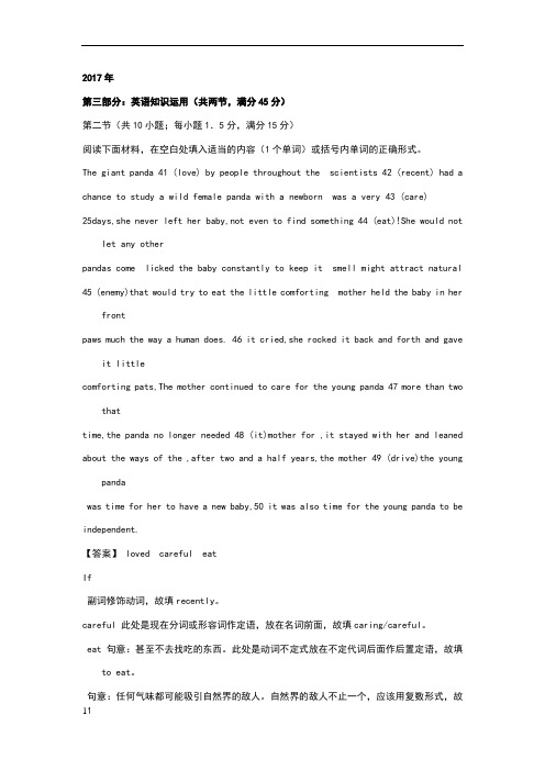 四川省历年高考英语短文改错真题