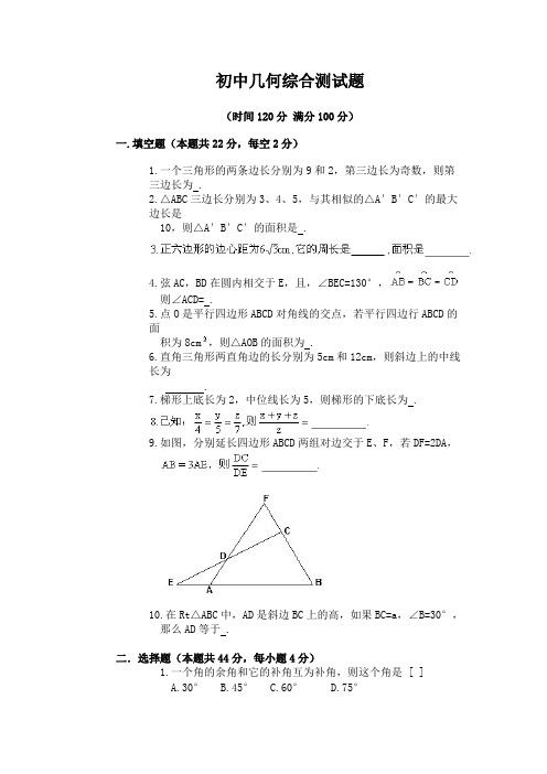 (完整版)初二数学几何类综合题及参考答案