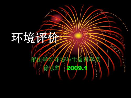 第八章 噪声环境影响评价