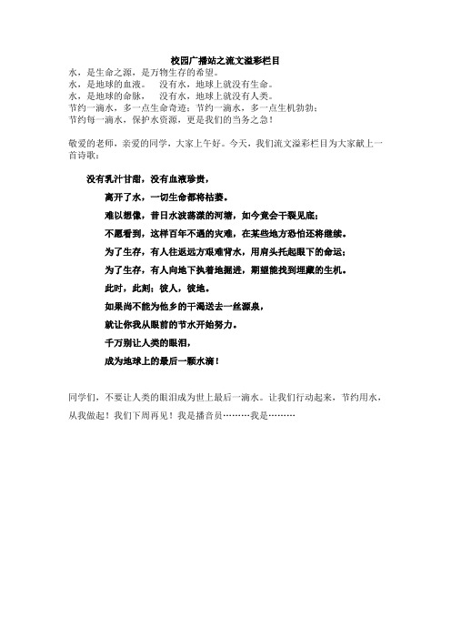 节约用水广播稿