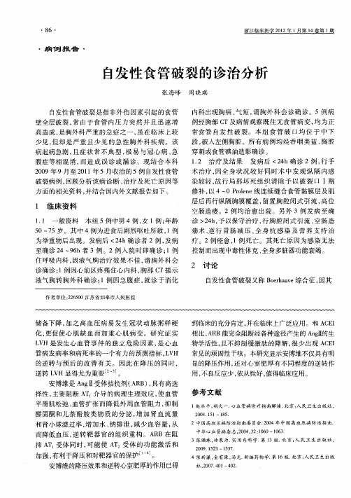 自发性食管破裂的诊治分析