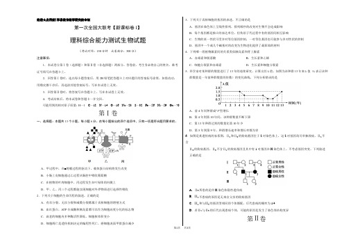 高三第一次全国大联考(新课标Ⅰ卷)生物卷(考试版)