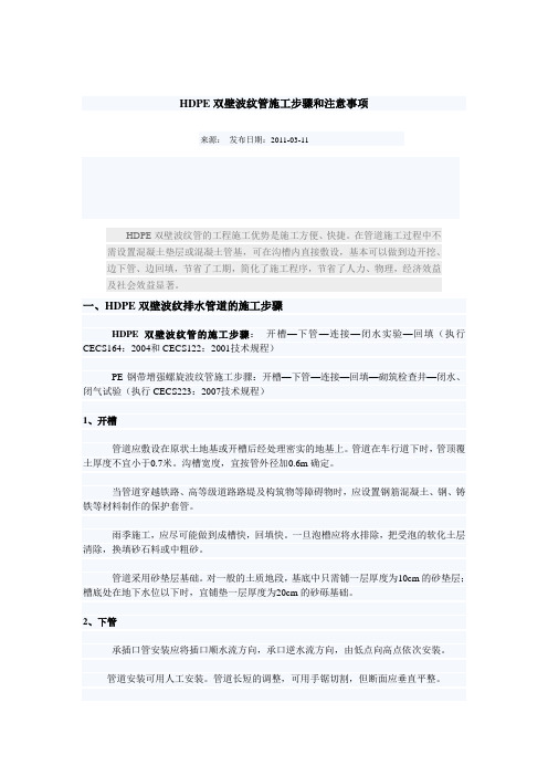HDPE双壁波纹管施工步骤和注意事项