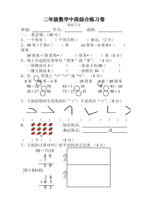 (精校)2019人教版小学二年级上册数学期中试卷