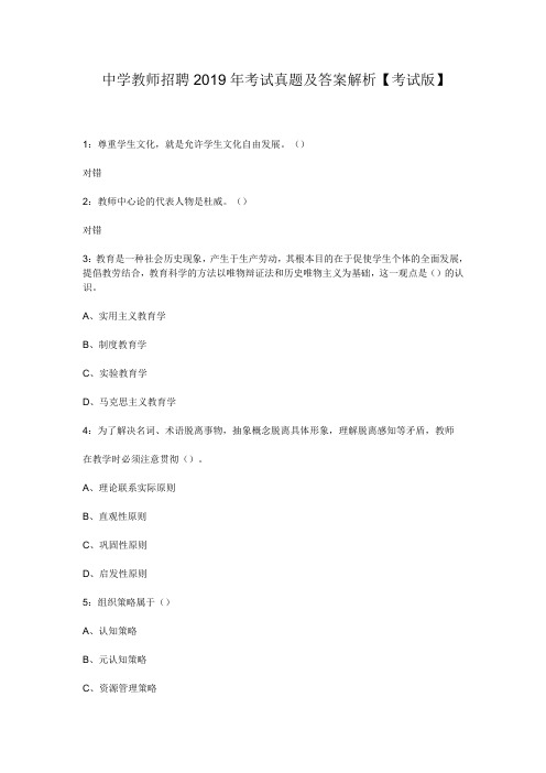 中学教师招聘考试真题及答案解析
