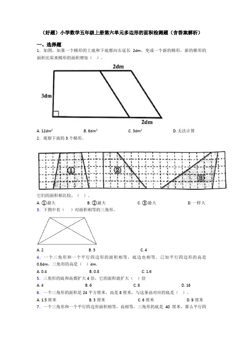 (好题)小学数学五年级上册第六单元多边形的面积检测题(含答案解析)