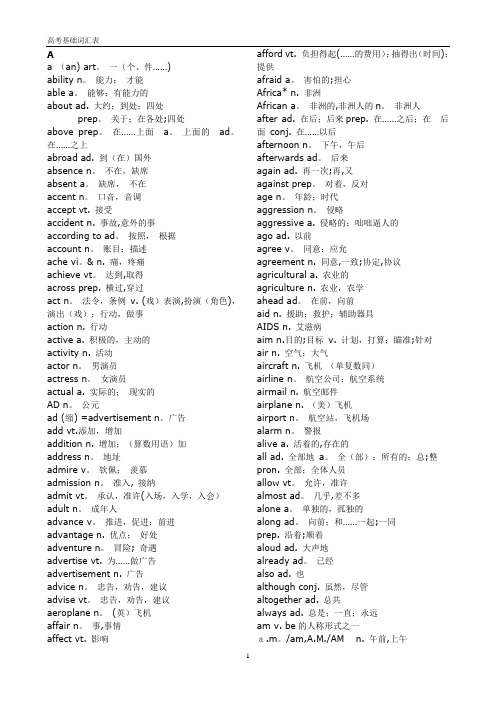 高考英语考纲3500词汇表