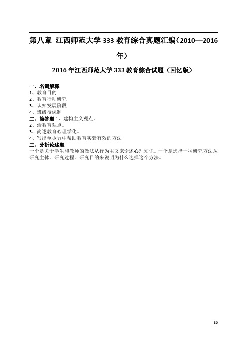 江西师范大学333教育综合