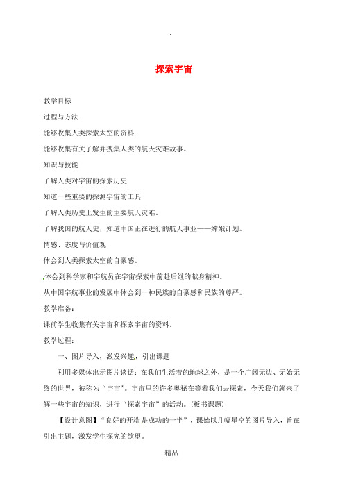 七年级科学下册 第4章 第7节 探索宇宙教案2 浙教版