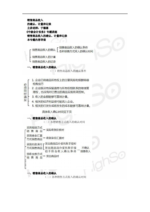 中级会计职称《中级会计实务》于德惠 专题班 销售商品收入的确认、计量和记录