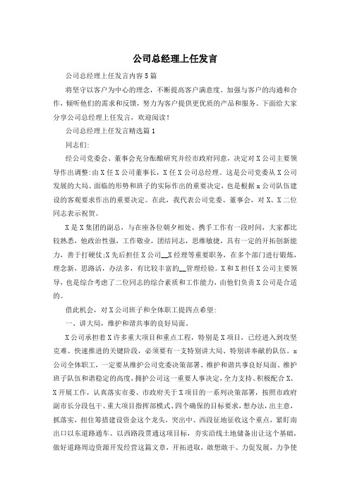 公司总经理上任发言